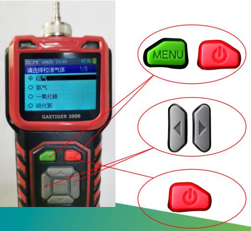 可燃?xì)怏w探測(cè)儀按鍵